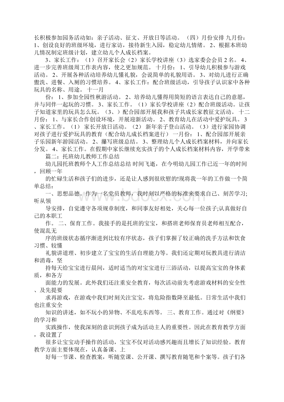 托班早教的工作总结教学文案.docx_第2页