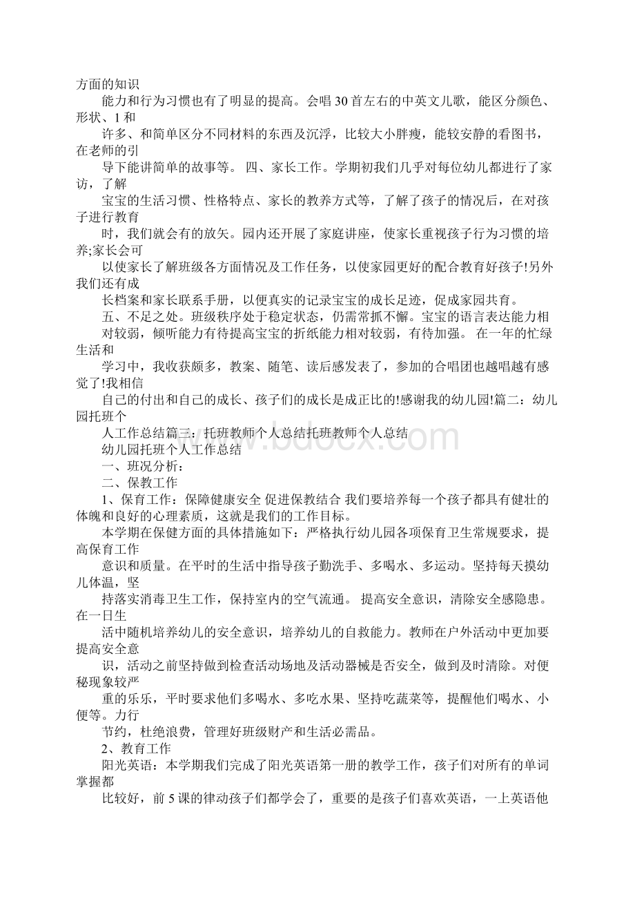 托班早教的工作总结教学文案.docx_第3页