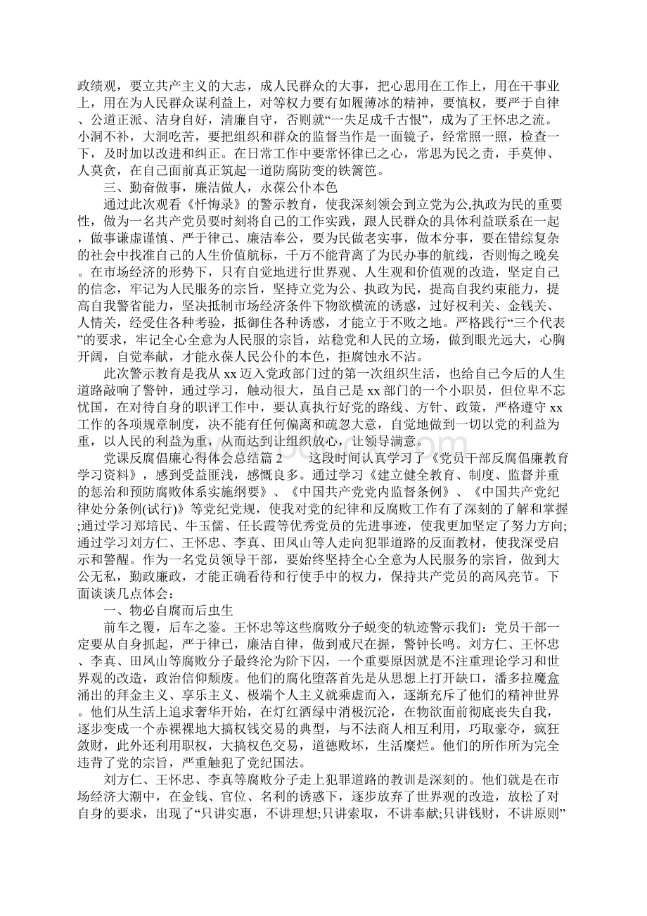 党课反腐倡廉心得体会总结.docx_第2页