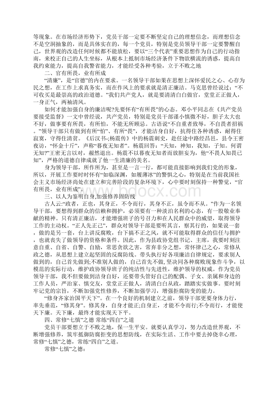 党课反腐倡廉心得体会总结.docx_第3页