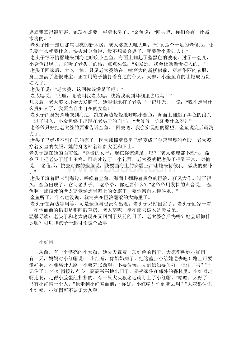 小红帽 渔夫和金鱼 快板三句半.docx_第3页