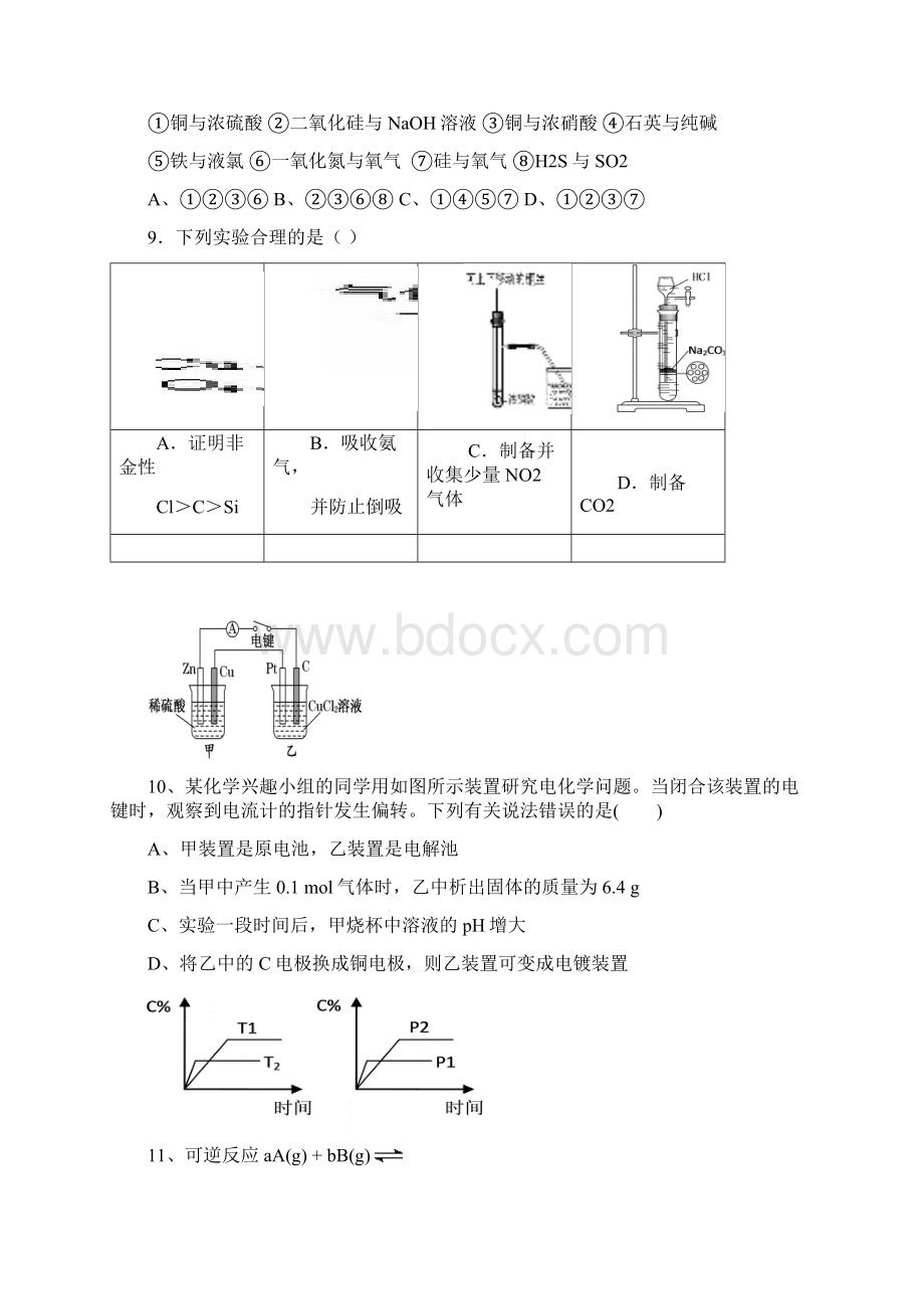 届福建省漳州市七校高三第二次联考化学试题及答案 精品.docx_第3页