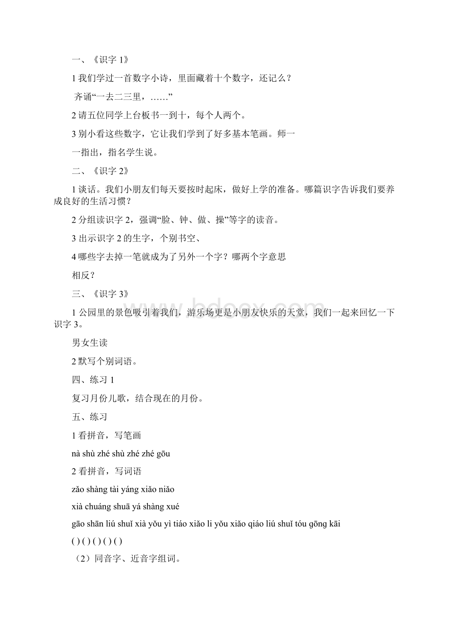 强烈推荐苏教版小学一年级语文上册复习教案2Word格式文档下载.docx_第3页