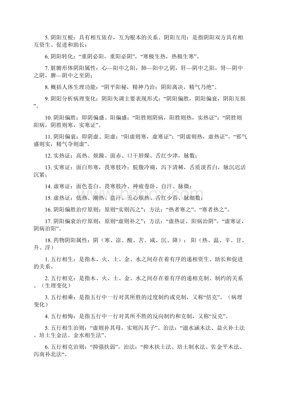 中医基础理论重点知识汇总Word文档下载推荐.docx_第2页