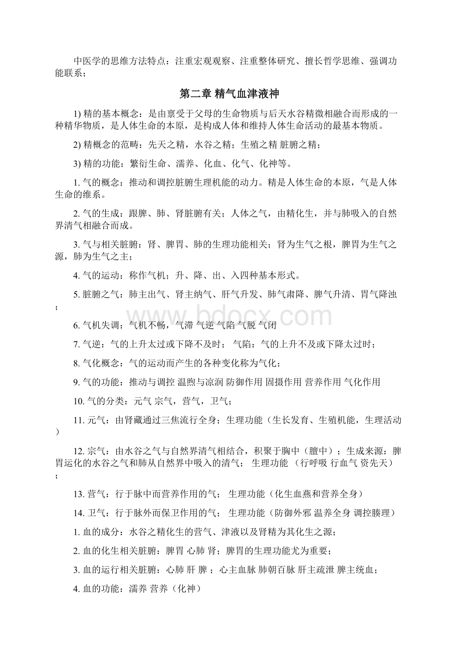 中医基础理论重点知识汇总Word文档下载推荐.docx_第3页