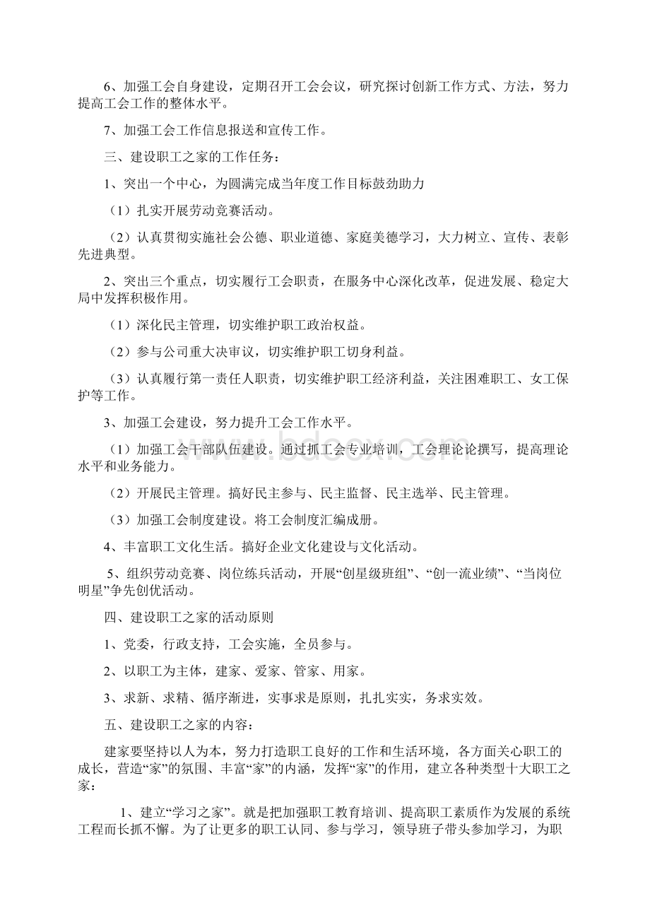 企业文化建家方案Word格式文档下载.docx_第2页