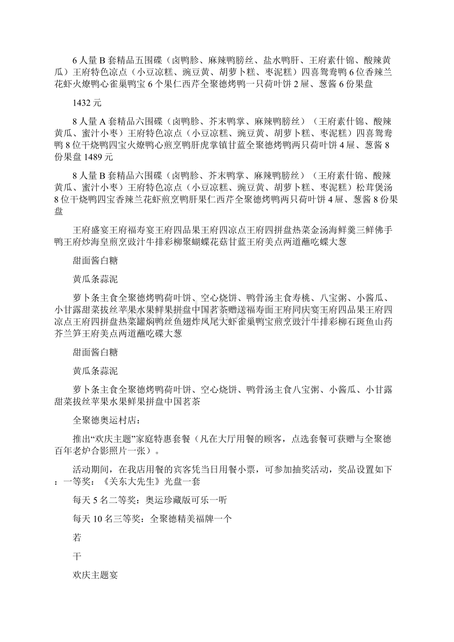 餐厅国庆节营销活动方案策划文档格式.docx_第2页