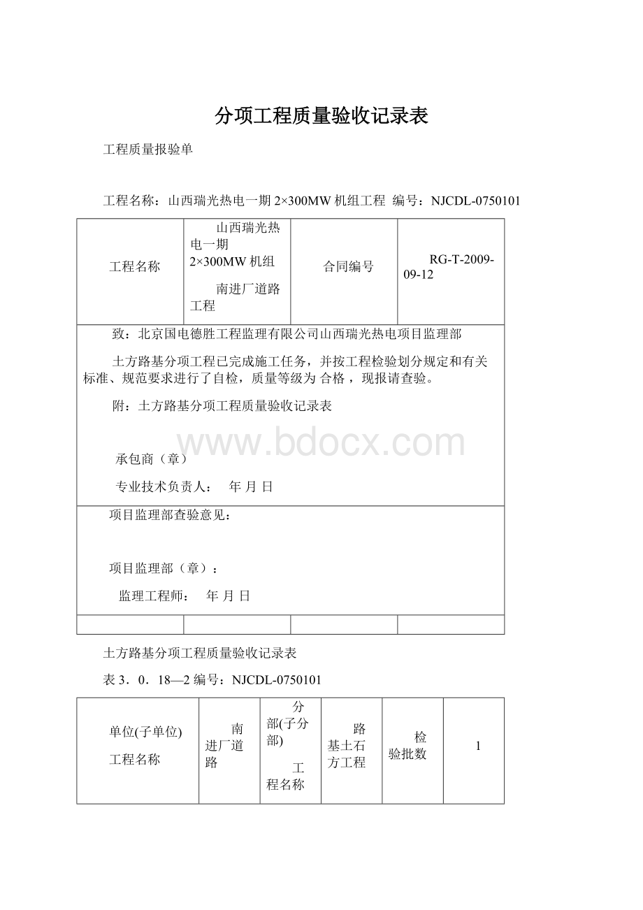 分项工程质量验收记录表.docx_第1页