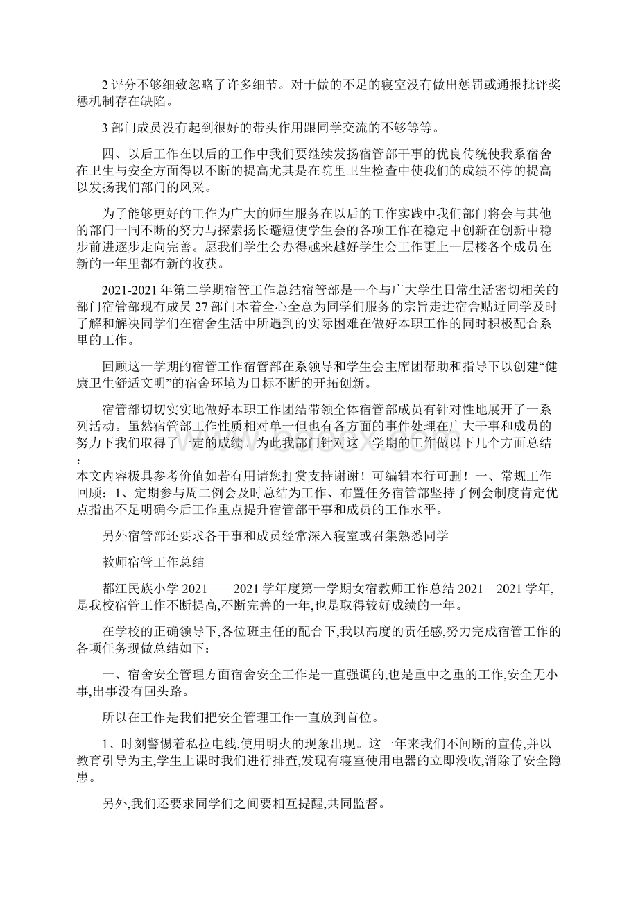 初中生宿管教师个人考核总结Word下载.docx_第3页