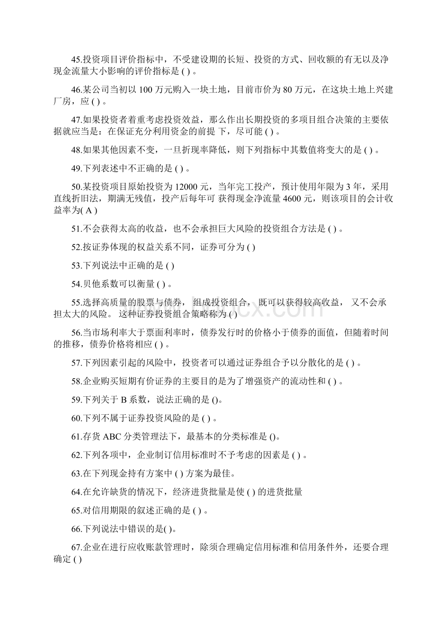 完整版财务管理与分析习题集含答案1018150442.docx_第3页