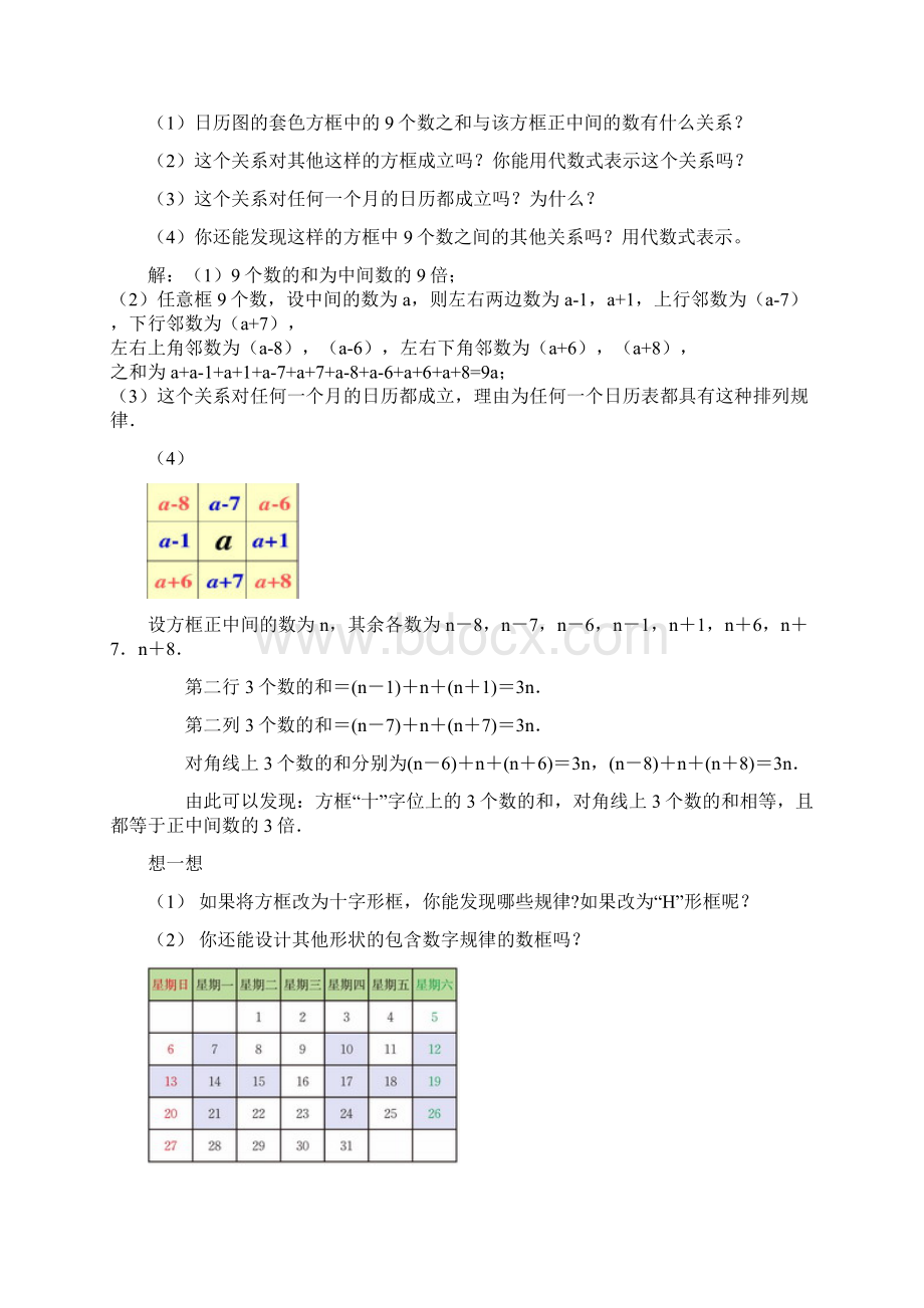 七年级数学上册第三章整式及其加减35探索与表达规律教案新版北师大版.docx_第2页