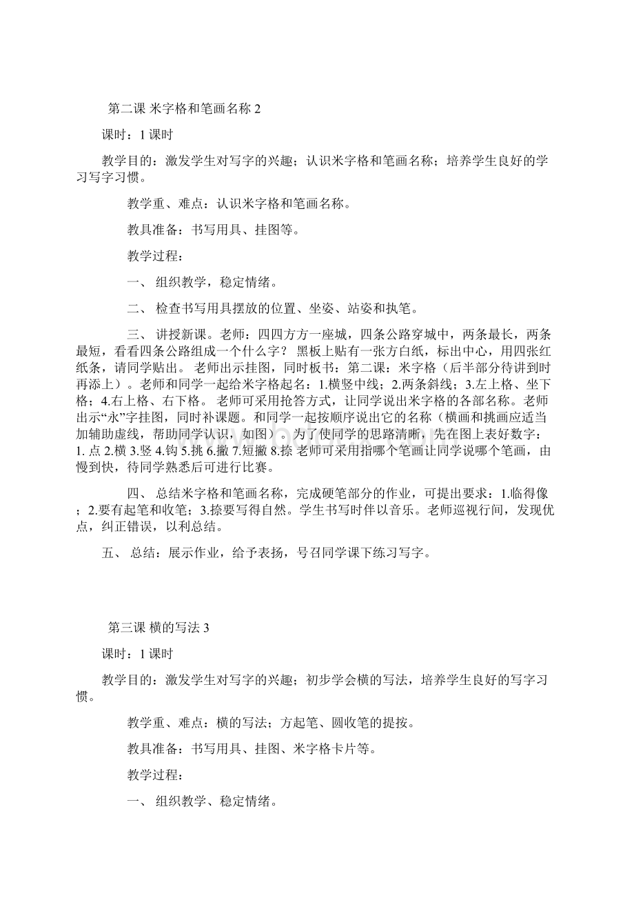 部编本人教版小学一年级语文上册小学毛笔书法课教案.docx_第2页