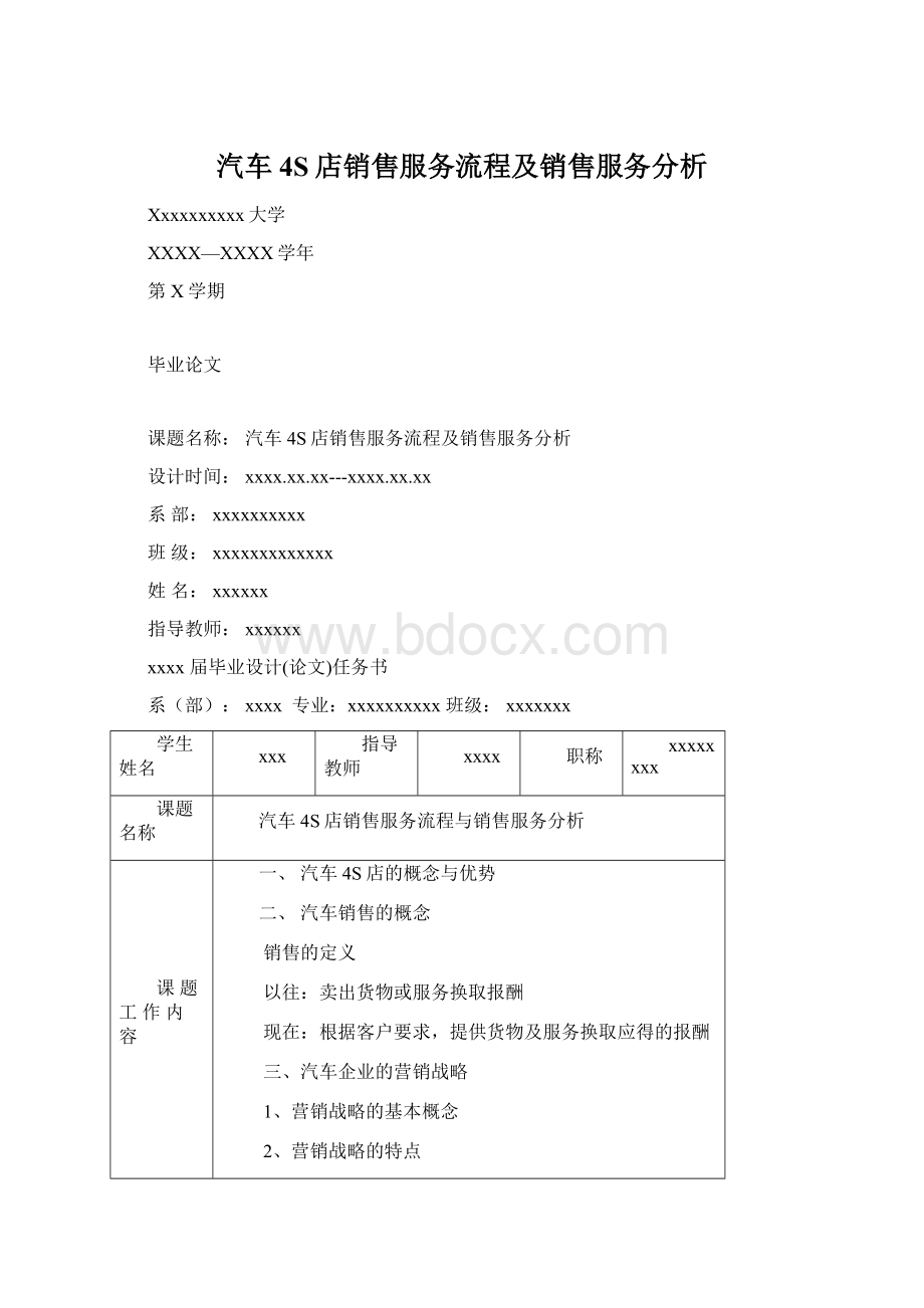 汽车4S店销售服务流程及销售服务分析Word文件下载.docx