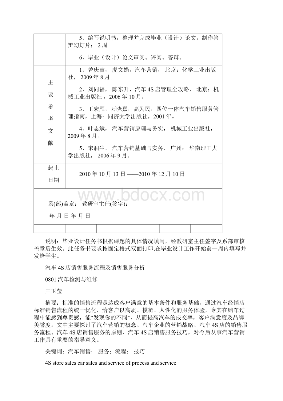 汽车4S店销售服务流程及销售服务分析Word文件下载.docx_第3页