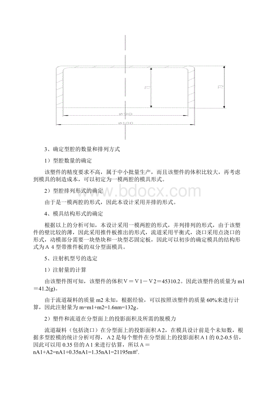 吉林化工学院毕业设计瓶盖塑料模具设计完整版Word文档格式.docx_第2页