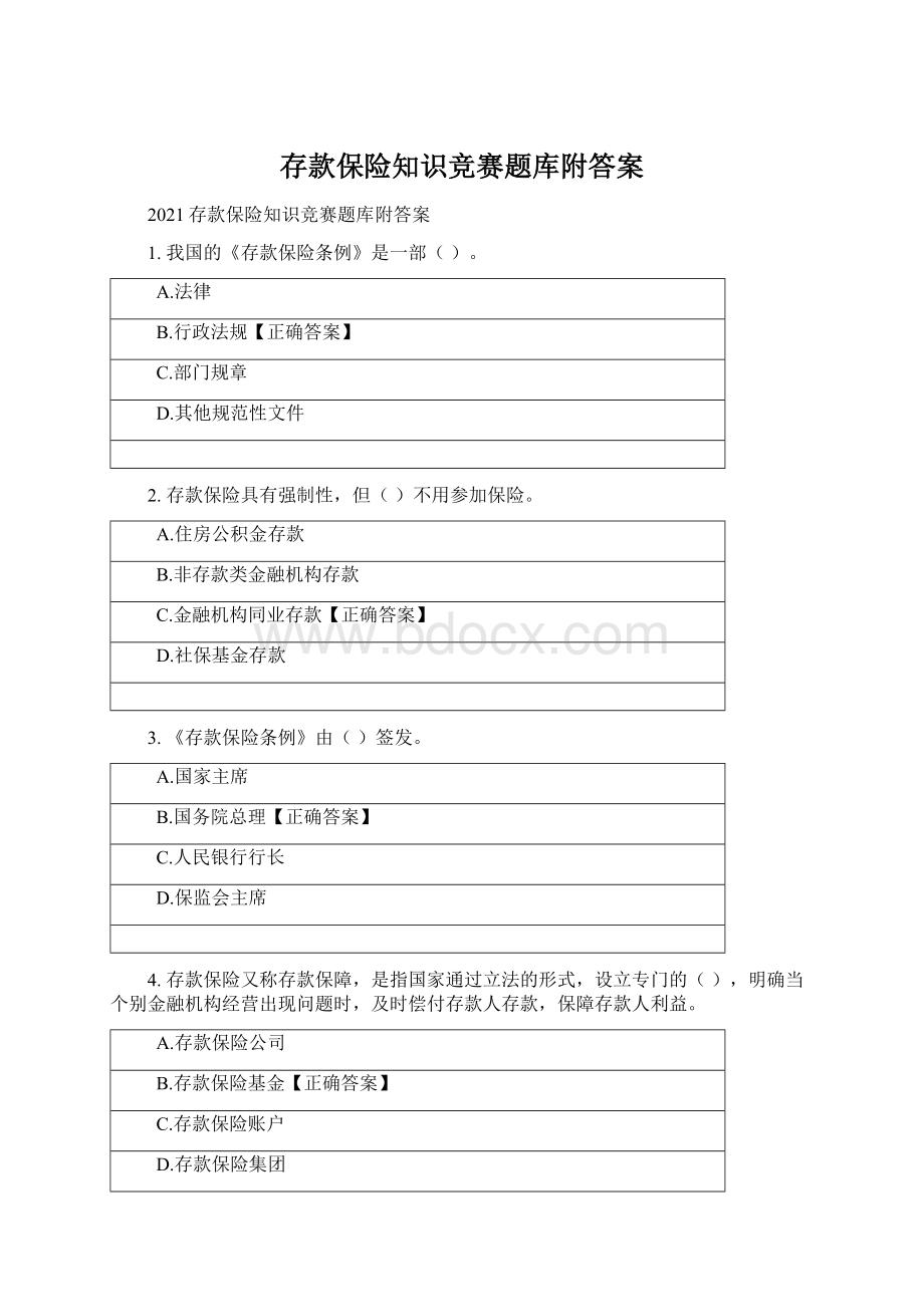 存款保险知识竞赛题库附答案Word文档下载推荐.docx_第1页