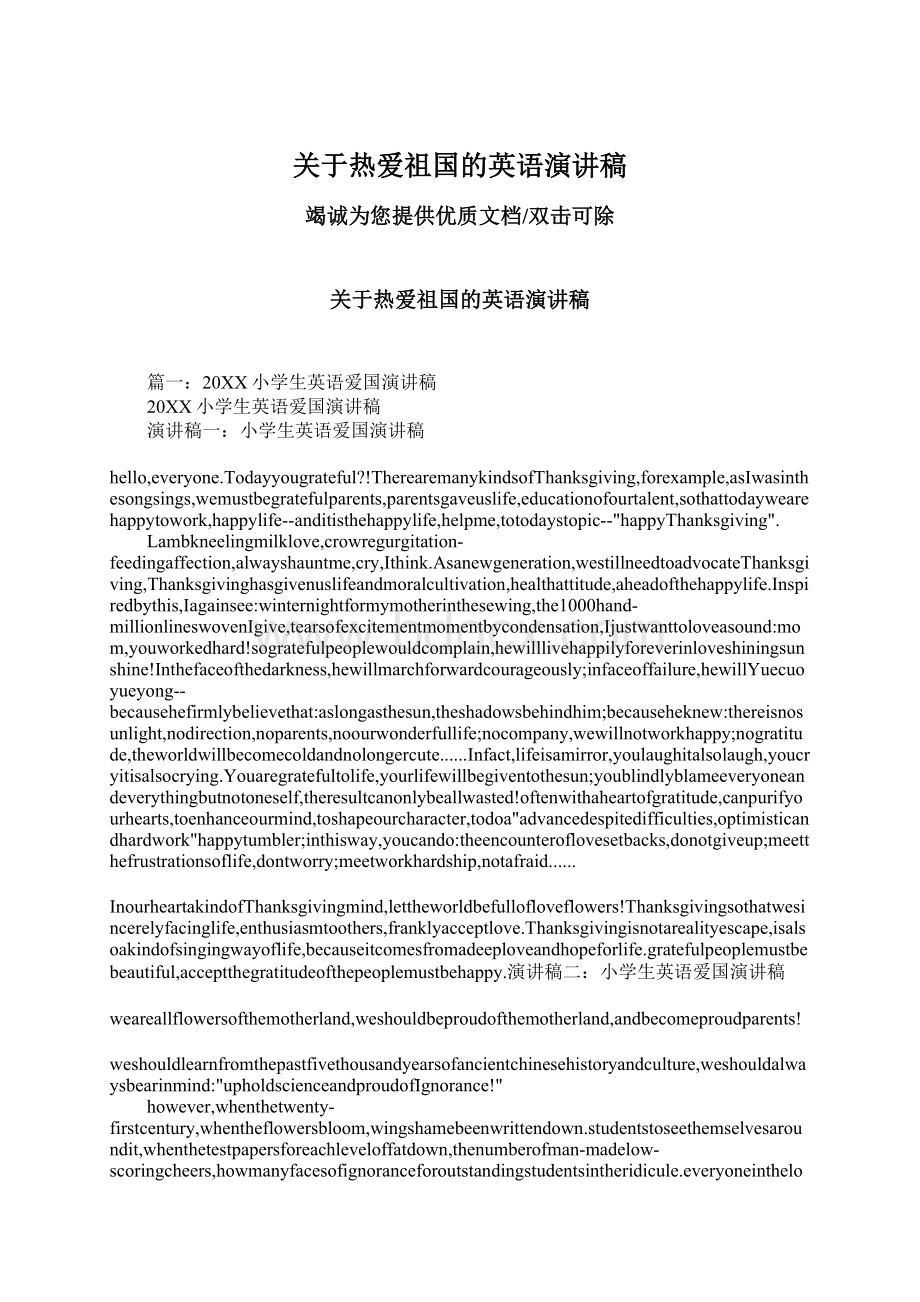 关于热爱祖国的英语演讲稿Word格式.docx