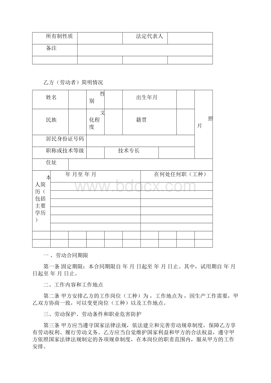 云南省劳动合同书.docx_第2页