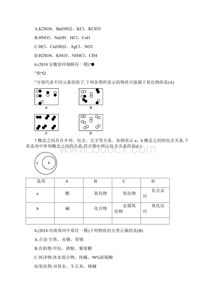 中考化学二轮复习专题检测十五物质的分类.docx_第2页