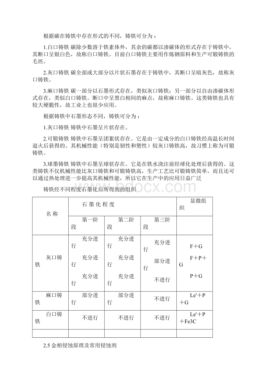 实验十铁碳合金显微组织的观察及分析.docx_第3页