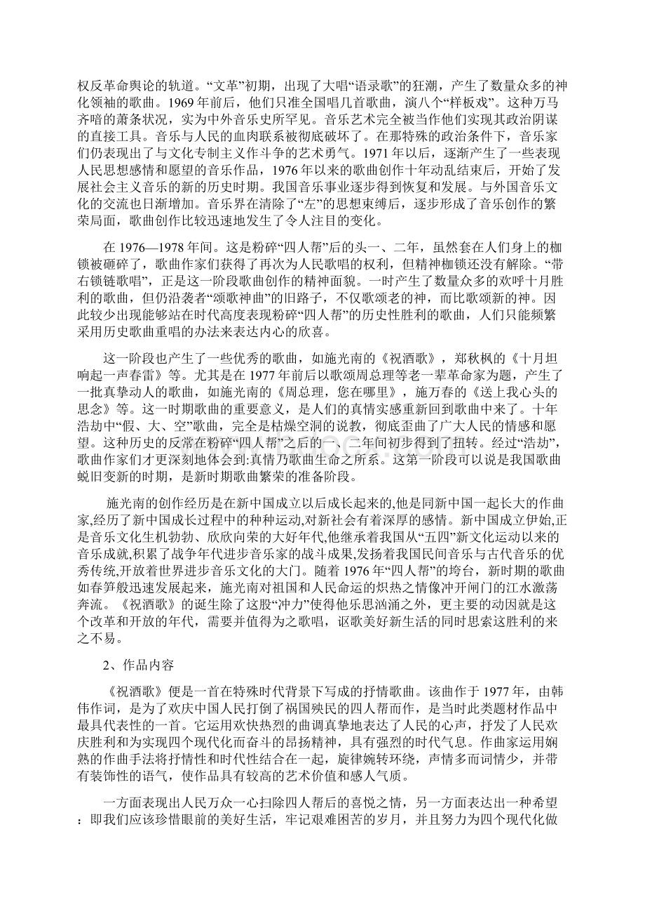 施光南《祝酒歌》音乐学分析Word下载.docx_第3页