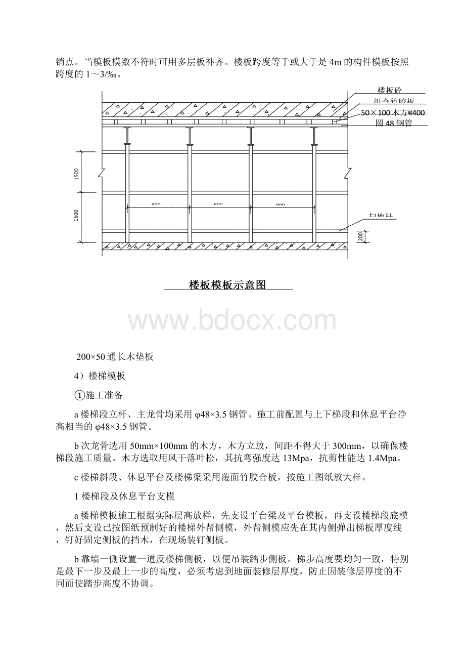 安丘模板工程专项施工方案Word文件下载.docx_第3页