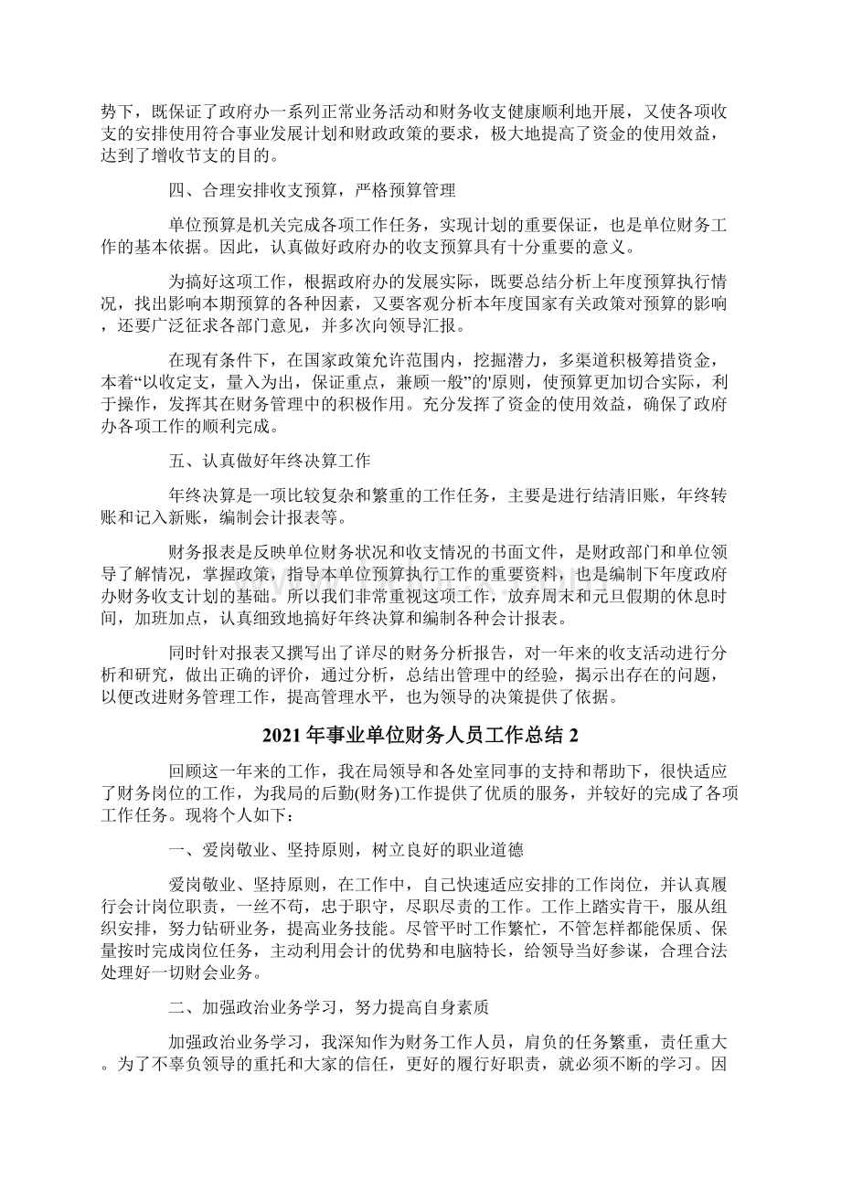 事业单位财务人员工作总结.docx_第2页