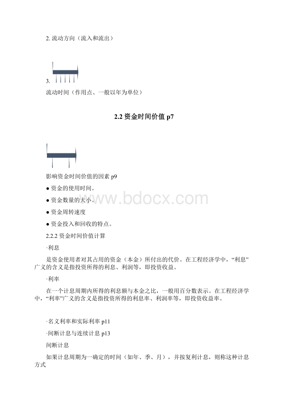 合工大土木工程经济学总结.docx_第2页