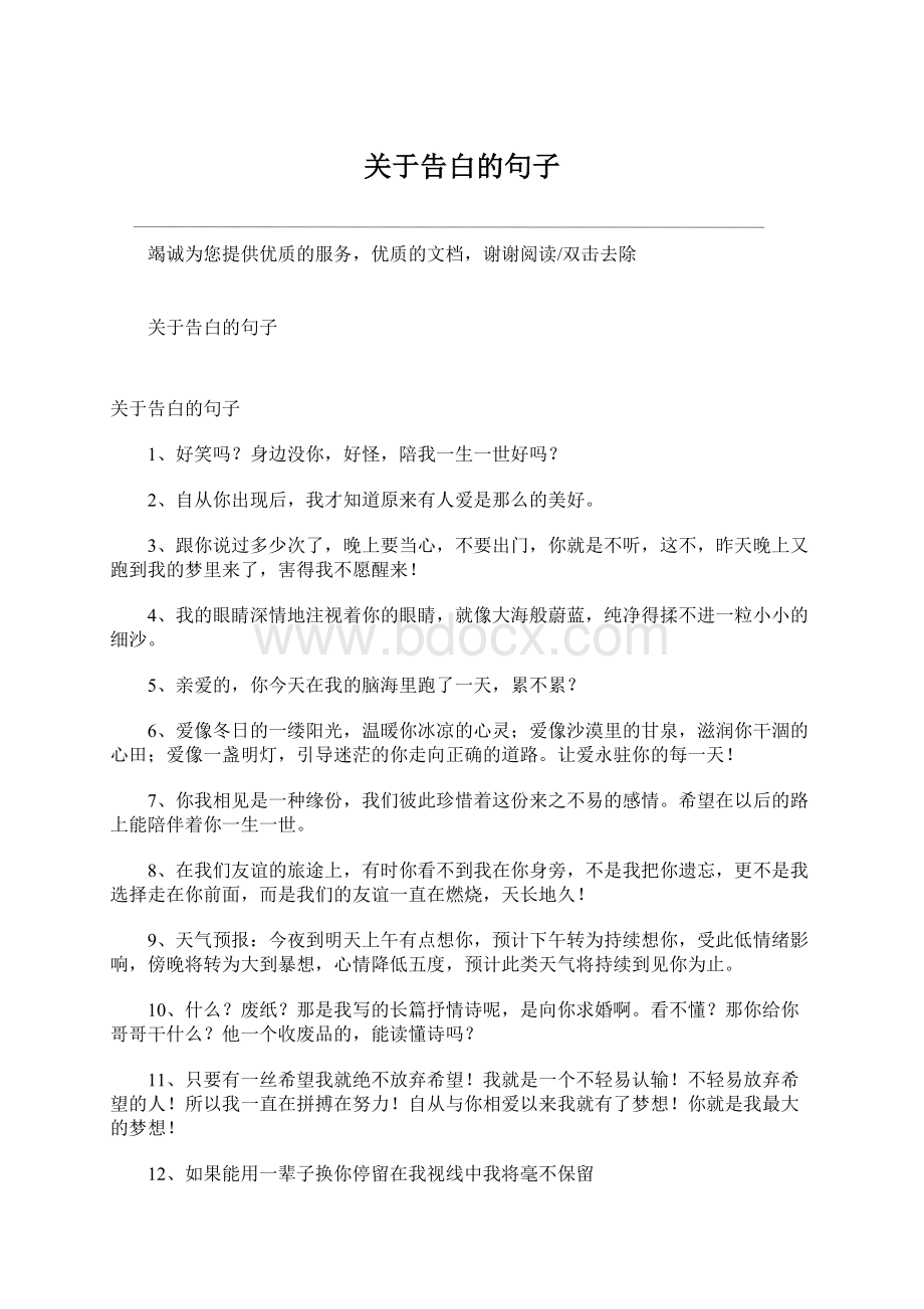 关于告白的句子Word下载.docx