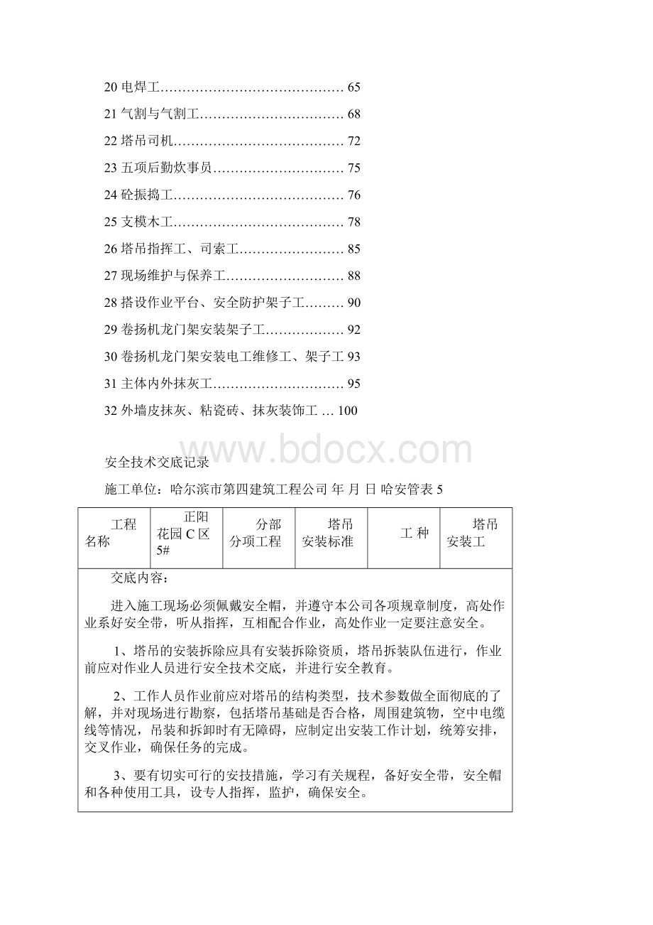 安全技术交底记录.docx_第3页