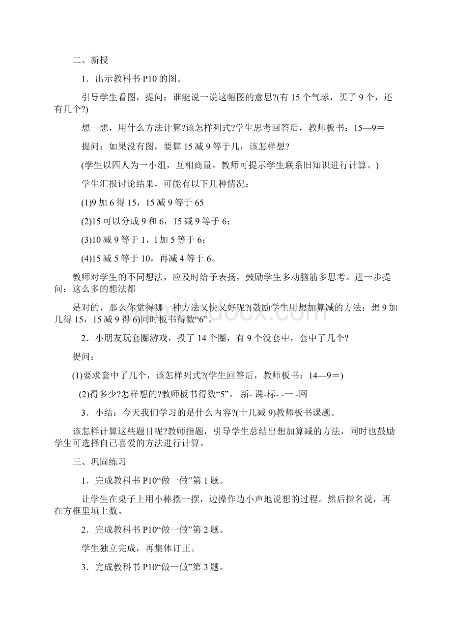 人教版一年级数学下册第二单元20以内的退位减法教案Word文档格式.docx_第2页