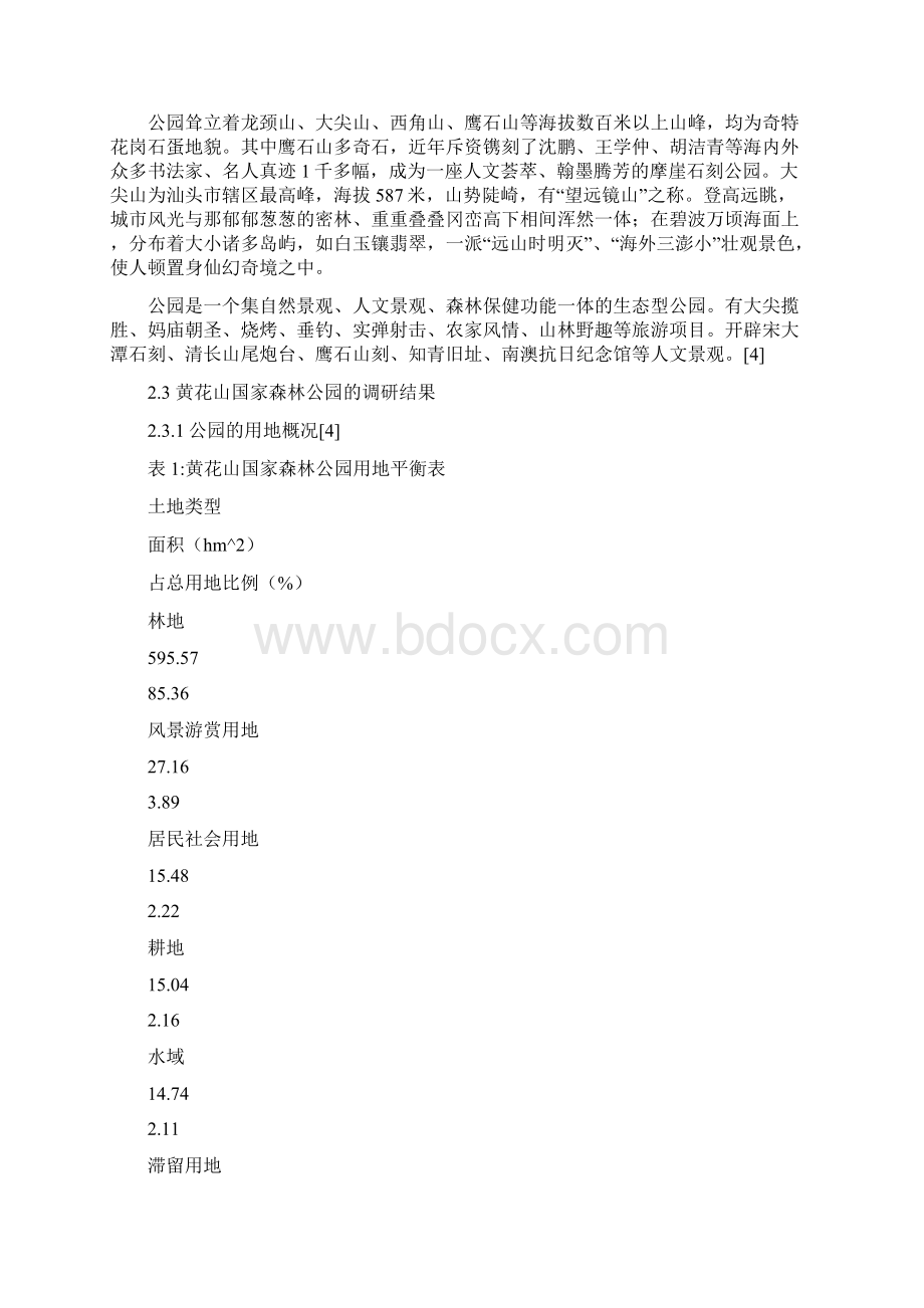 最新关于彩色林业及生态旅游的调研报告精选word文档 12页Word文件下载.docx_第3页