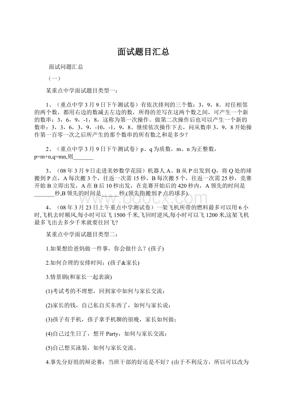 面试题目汇总Word格式.docx