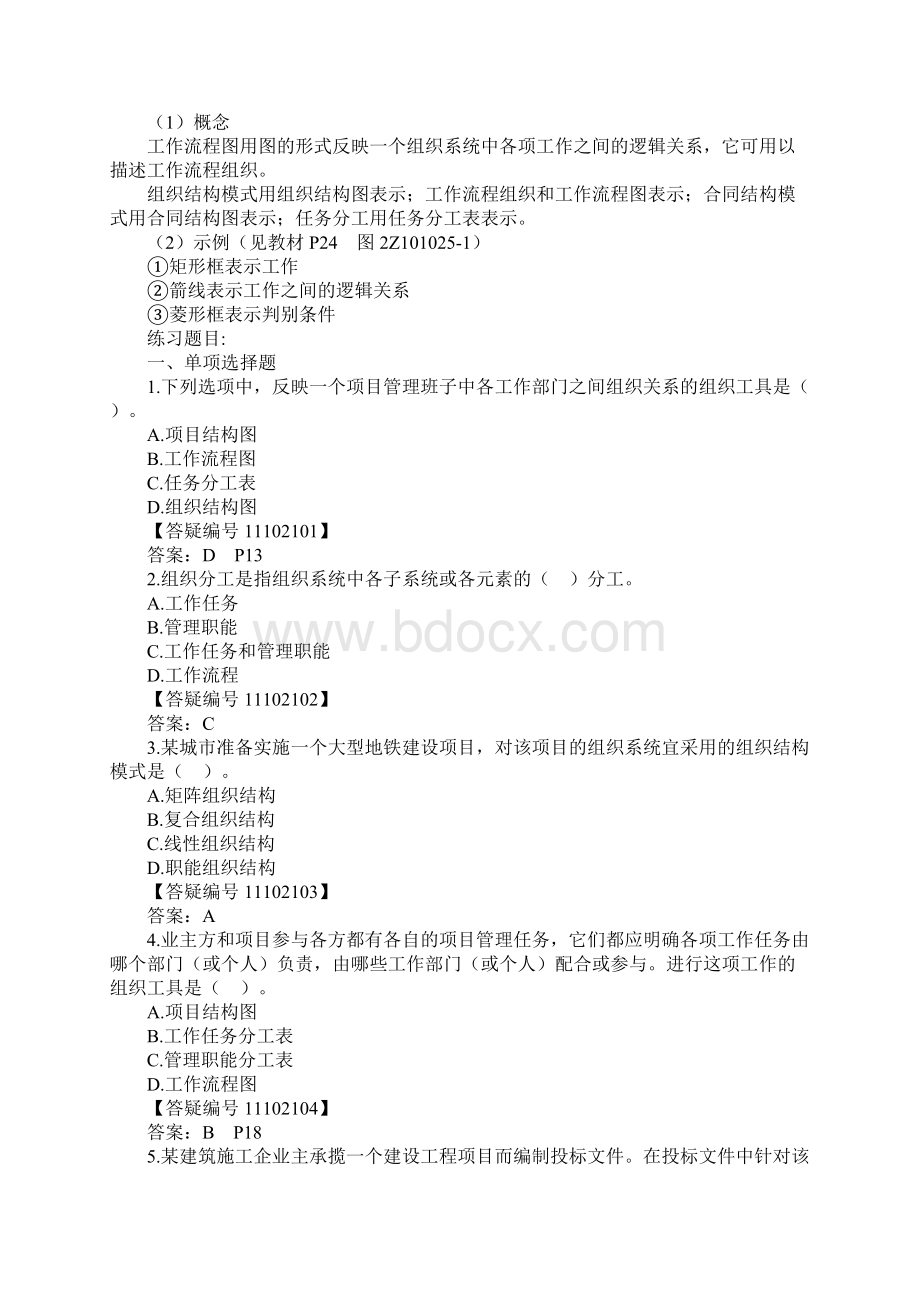 二级建造师《施工管理》精讲2.docx_第3页