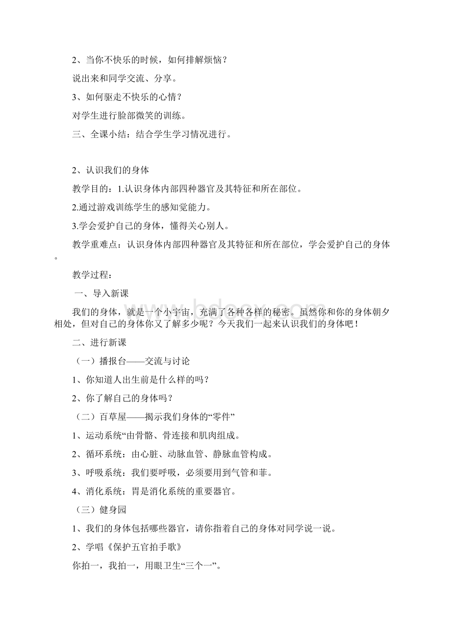 三年级下册健康教育教案重庆.docx_第2页