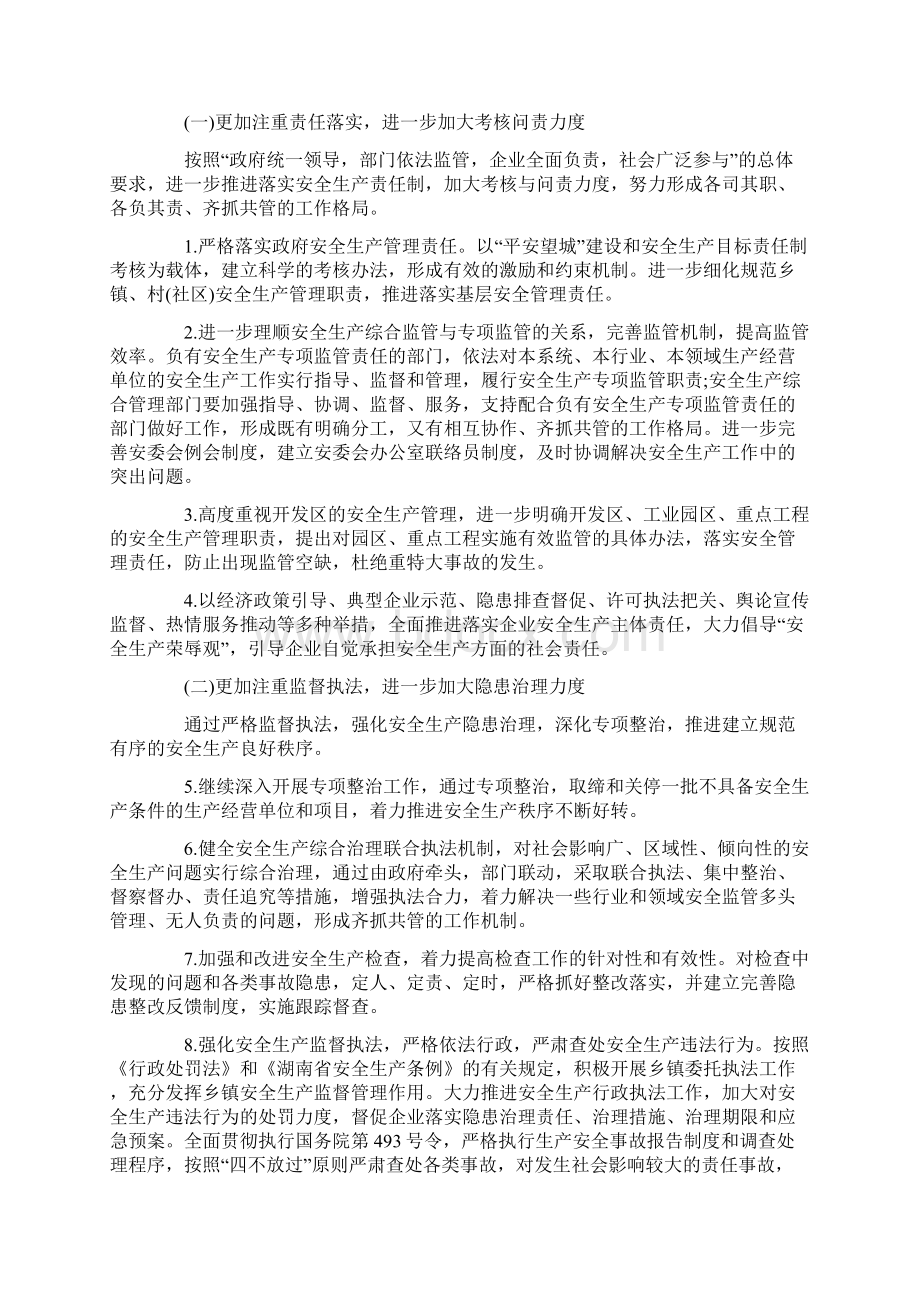 安全生产年度工作计划范文大全精选5篇文档格式.docx_第3页