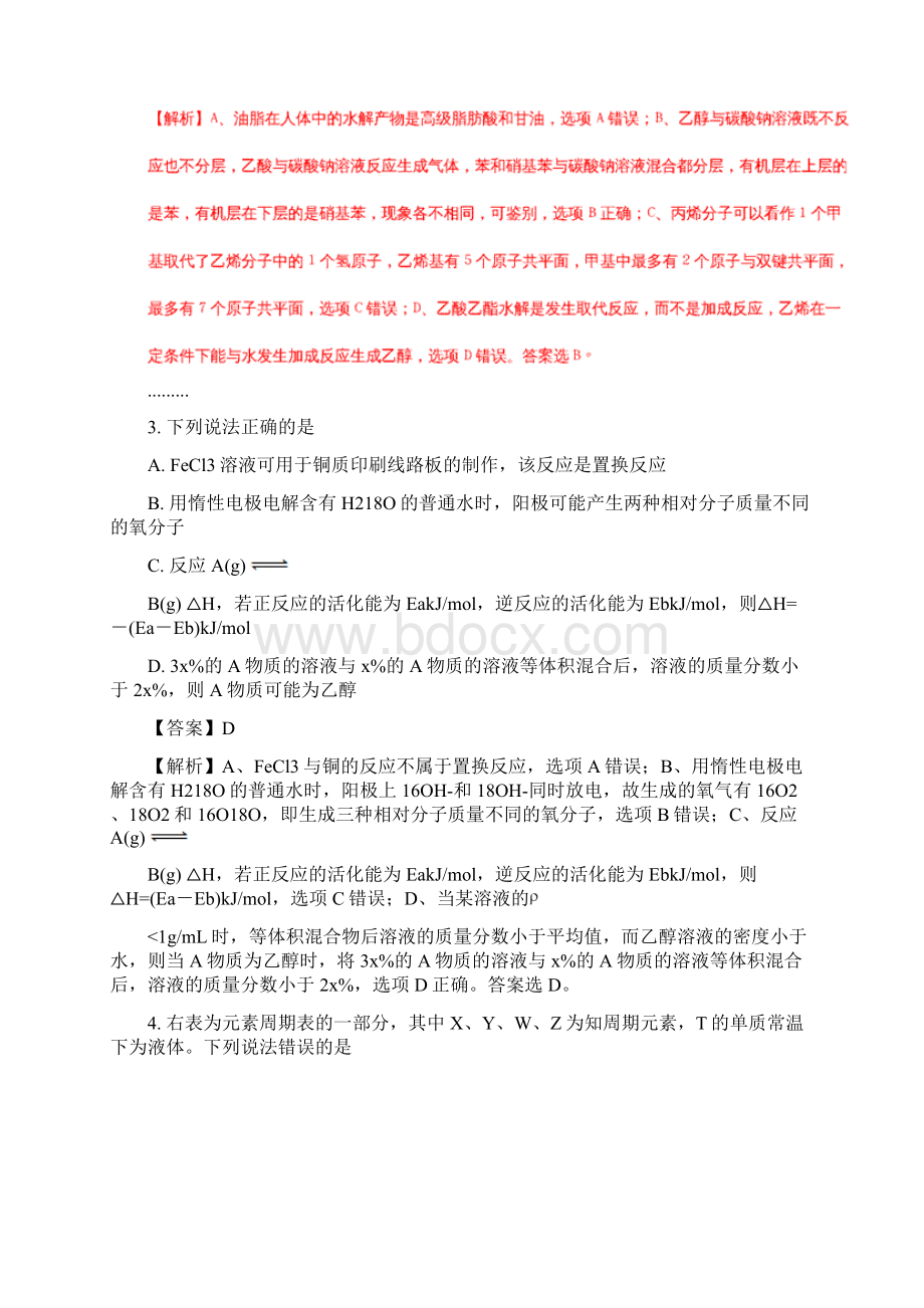 届湖南省高三六校联考理科综合能力测试化学试题解析版Word文件下载.docx_第2页