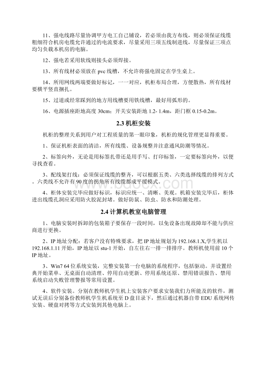 计算机教室工程施工组织设计方案Word文档格式.docx_第3页