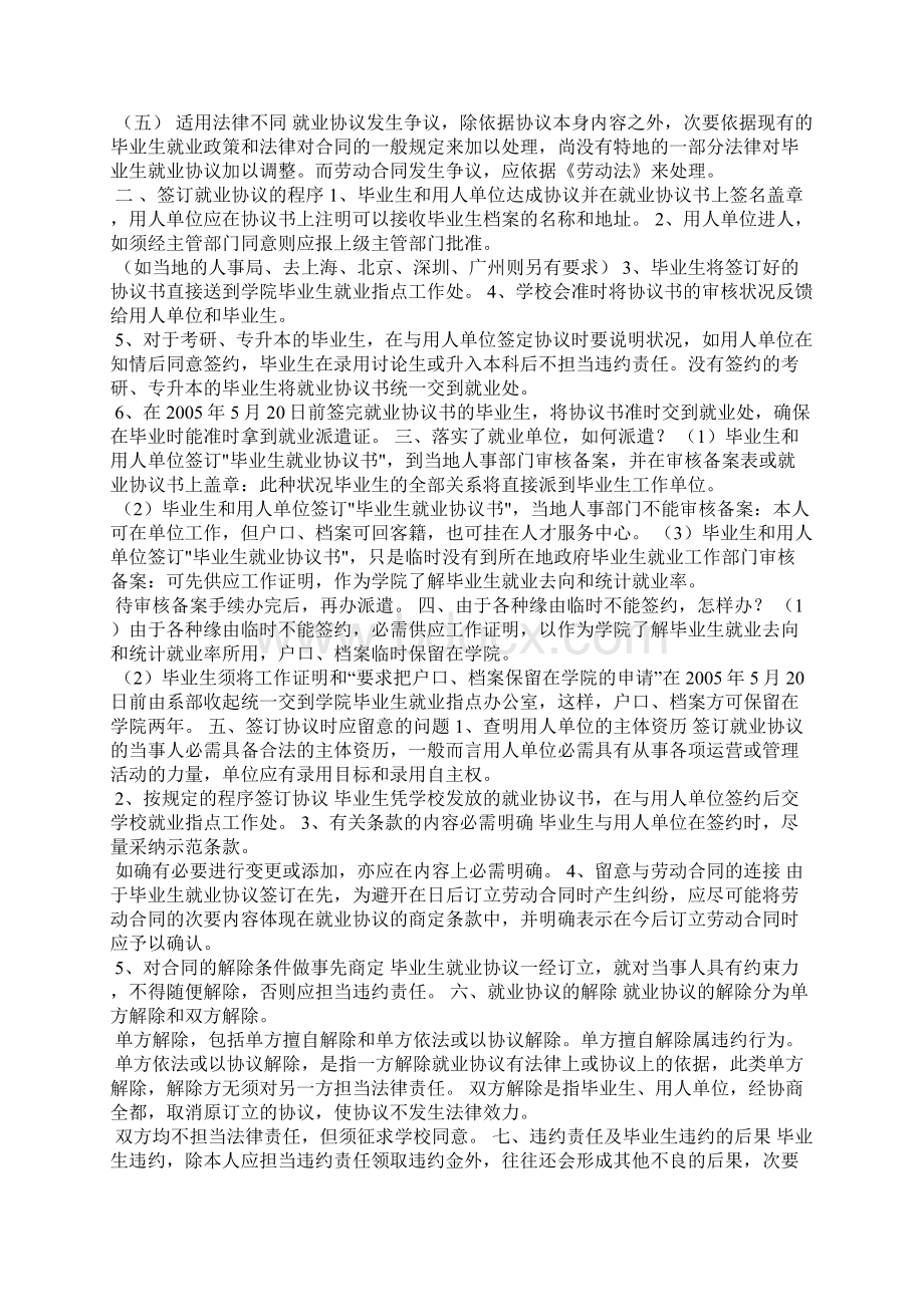 劳动合同意向书范本文档格式.docx_第2页