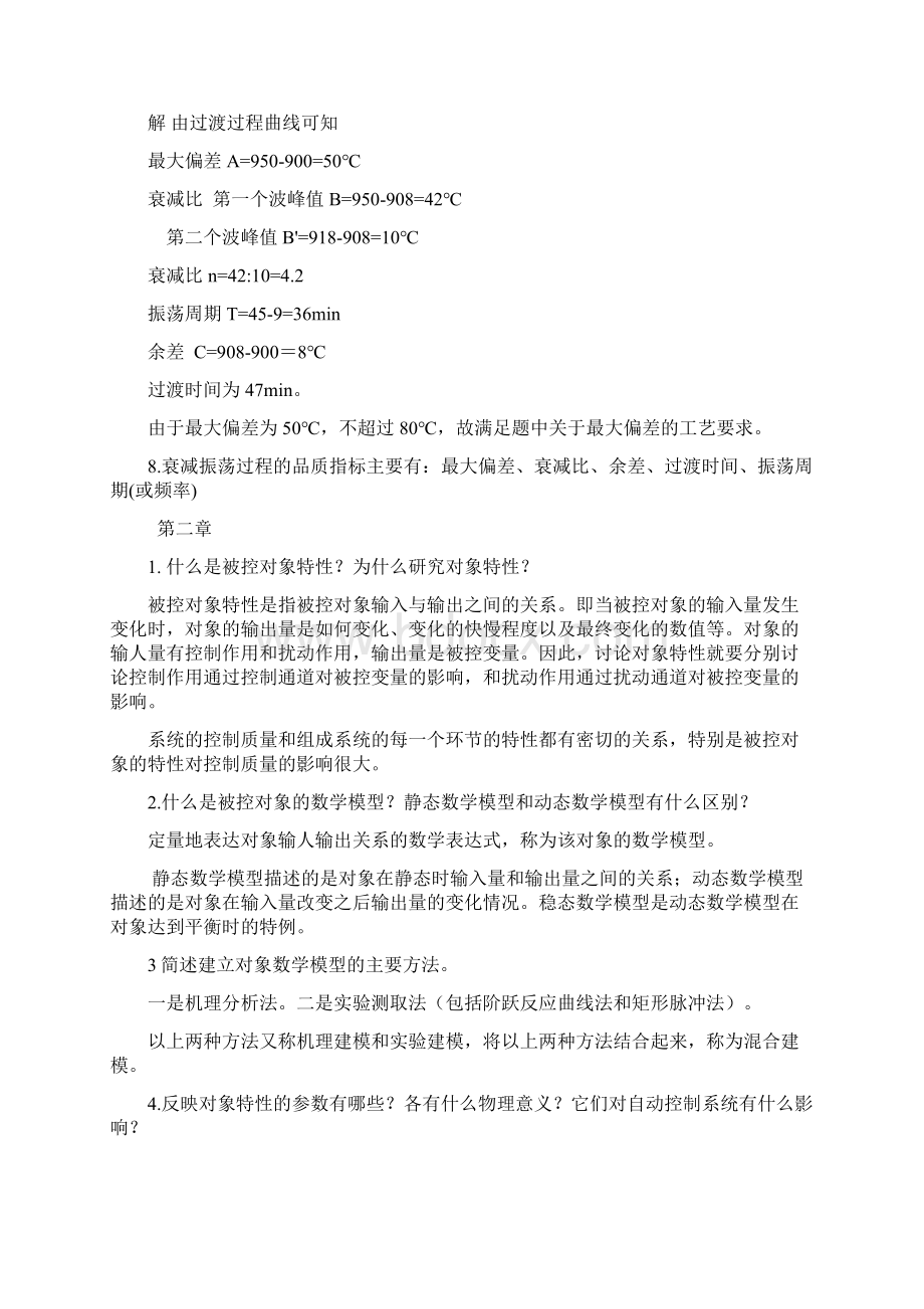 过控自动化考前复习Word文档下载推荐.docx_第3页