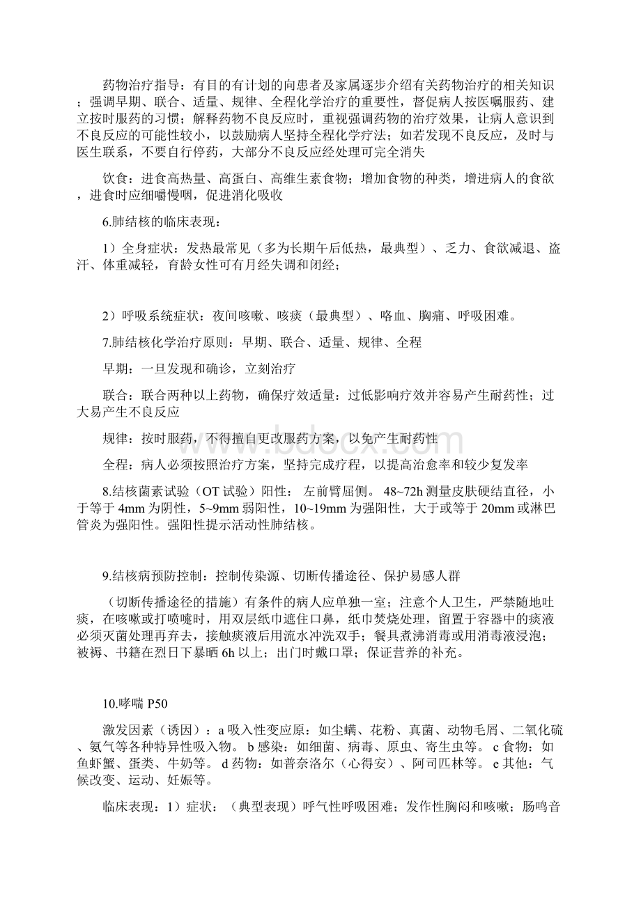 内科护理学重点总结文档格式.docx_第3页