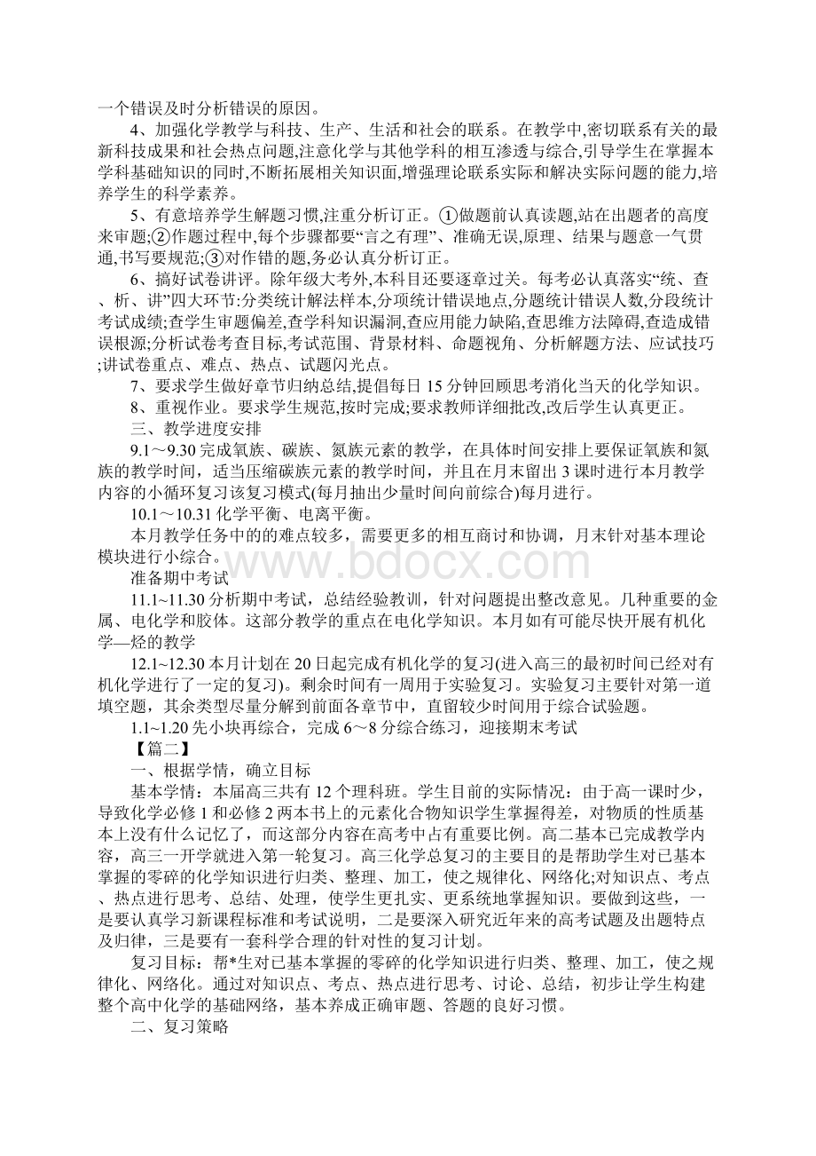 高三老师化学教学工作计划.docx_第2页