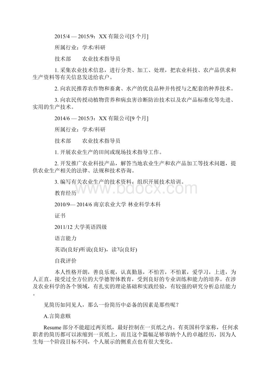 农业技术指导员求职简历模板简历模板docWord下载.docx_第2页