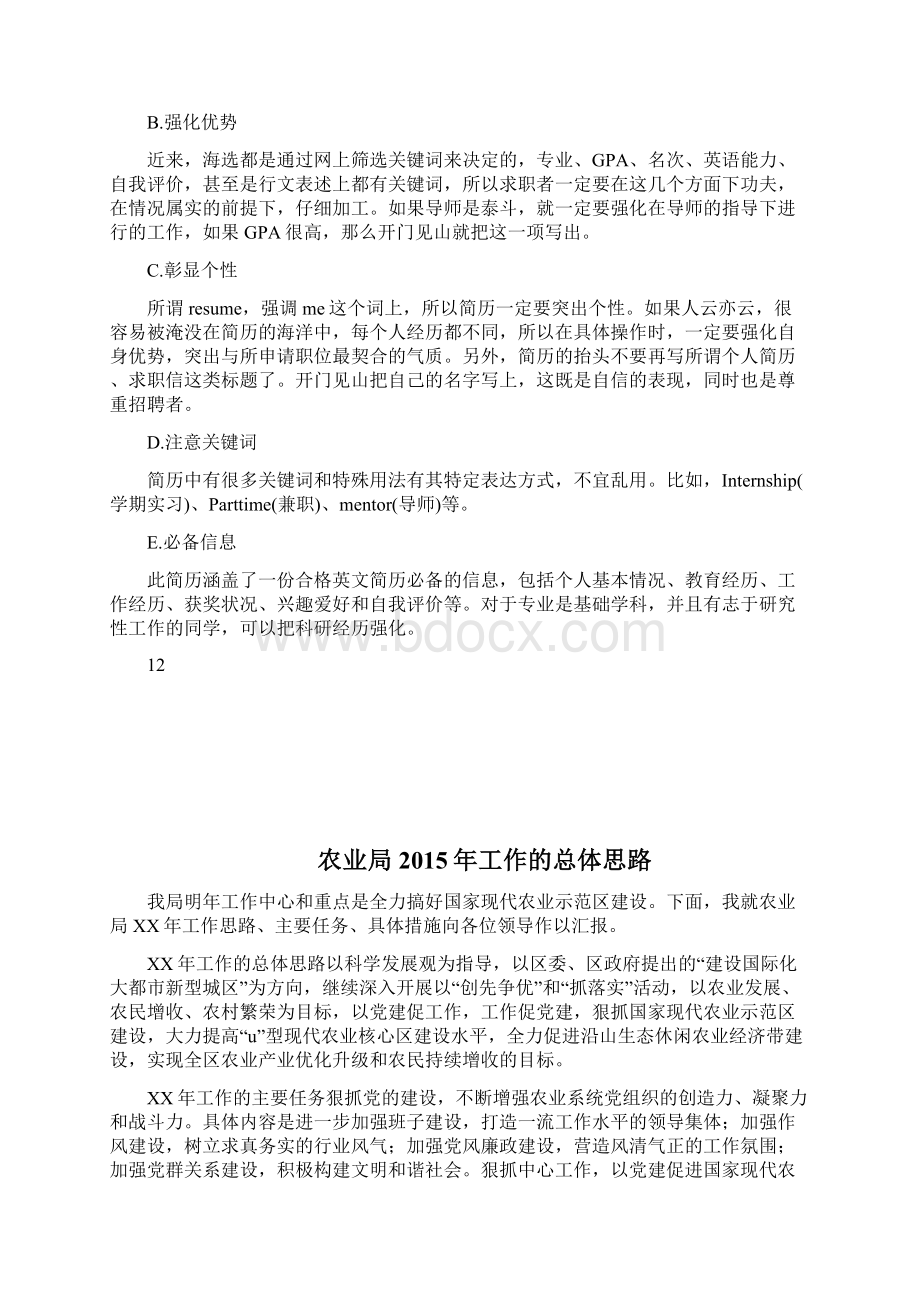 农业技术指导员求职简历模板简历模板docWord下载.docx_第3页