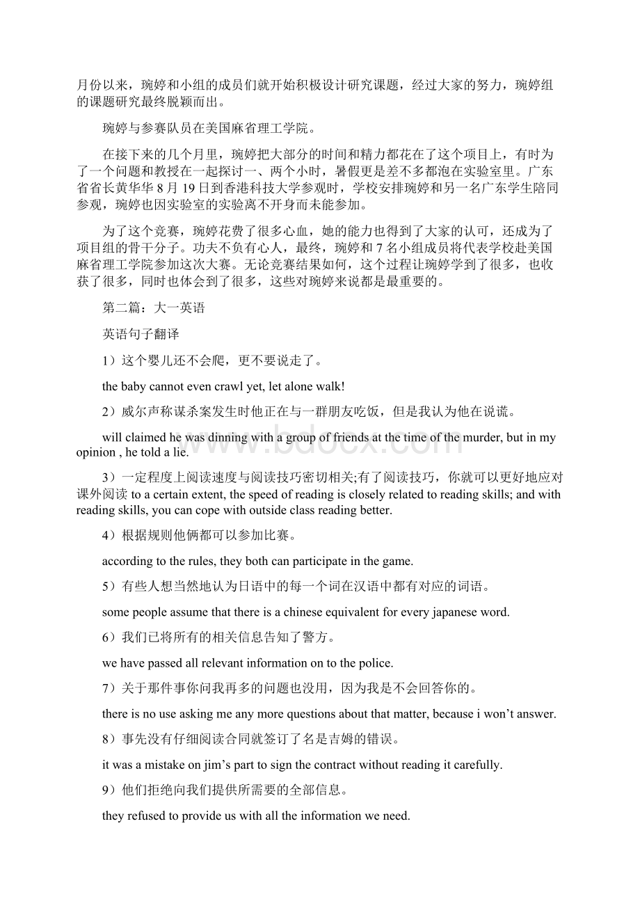 大一英语小结范文Word文档下载推荐.docx_第2页