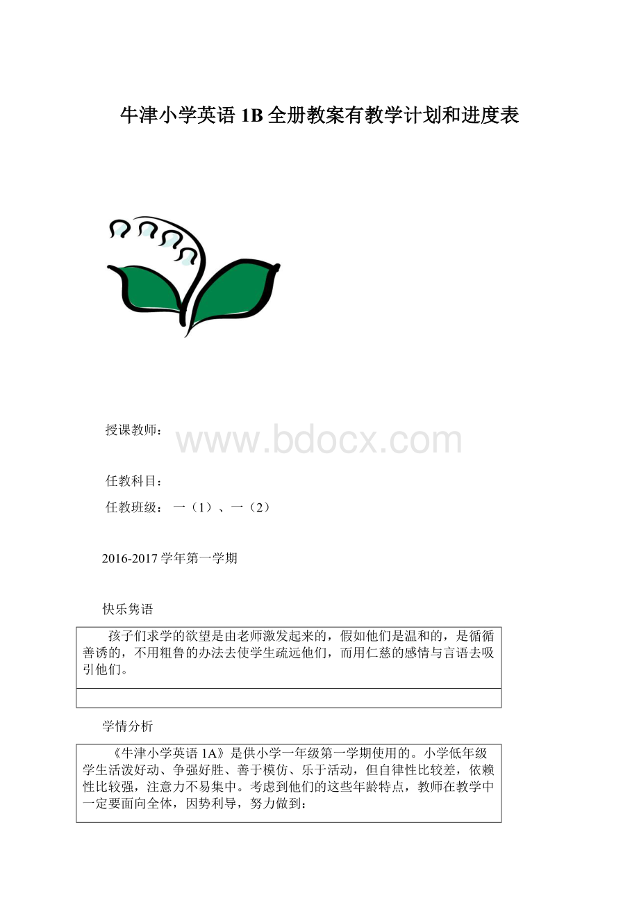 牛津小学英语1B全册教案有教学计划和进度表.docx_第1页