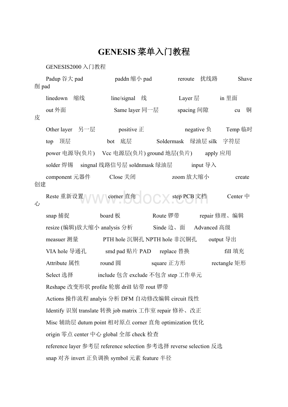 GENESIS菜单入门教程.docx