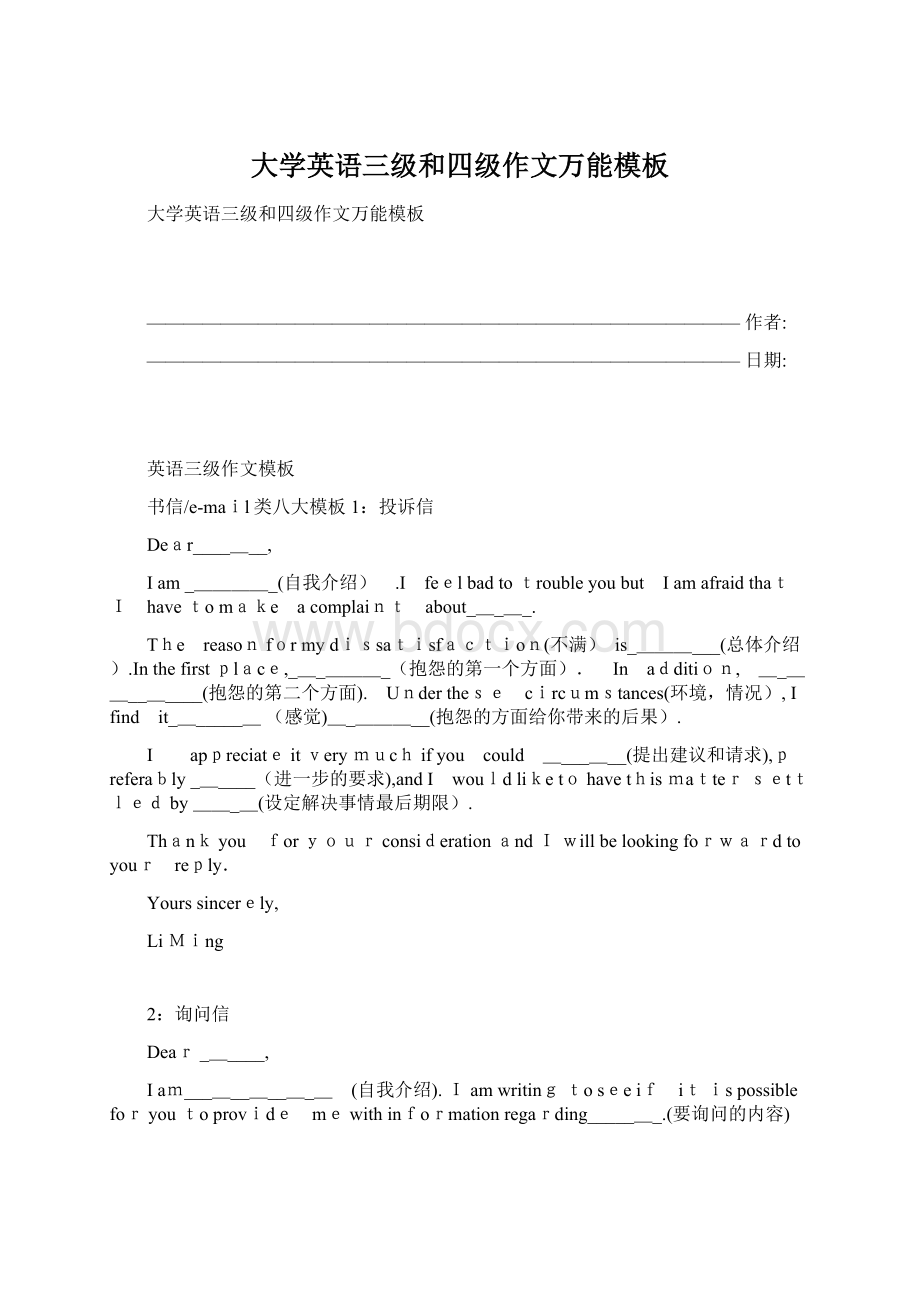 大学英语三级和四级作文万能模板文档格式.docx