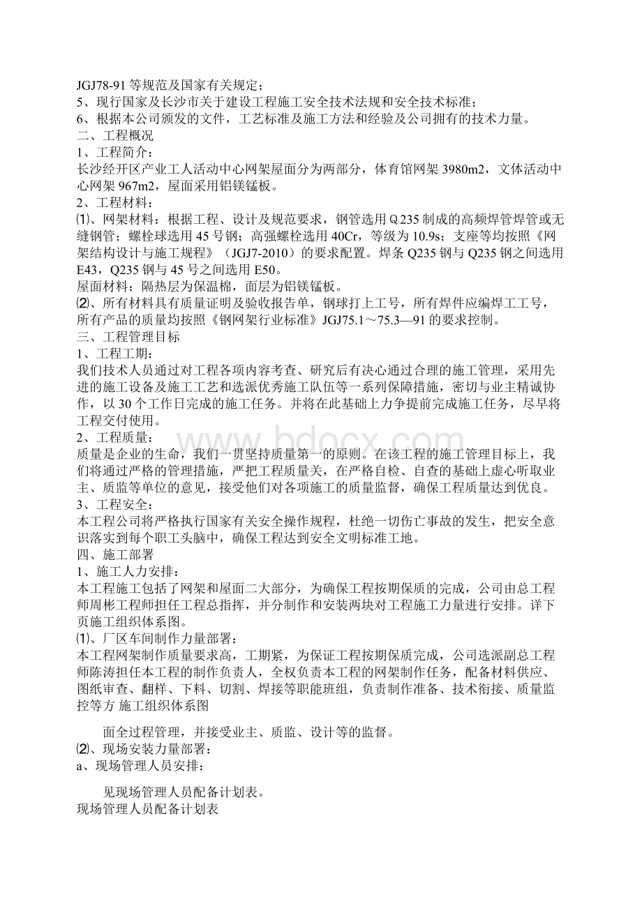 网架施工组织设计方案Word格式文档下载.docx_第2页