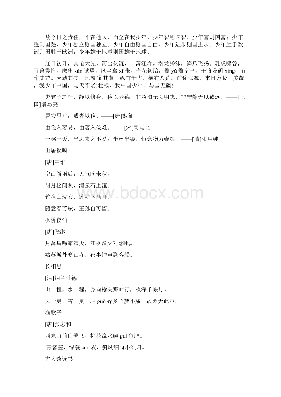 语文毕业考古诗词资料五上下六上古诗词六下全背诵内容.docx_第2页